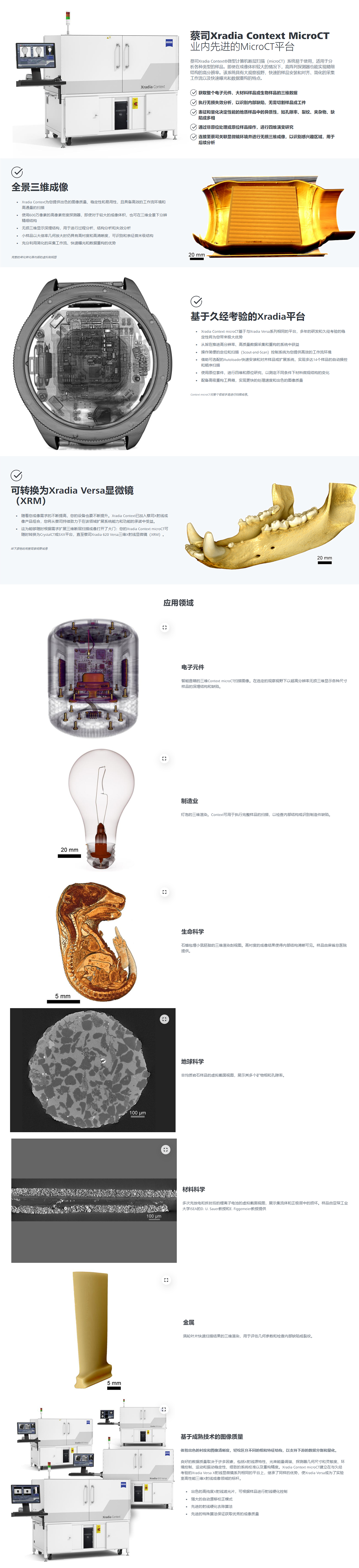 X射线显微镜Xradia-Context-microCT详情.jpg