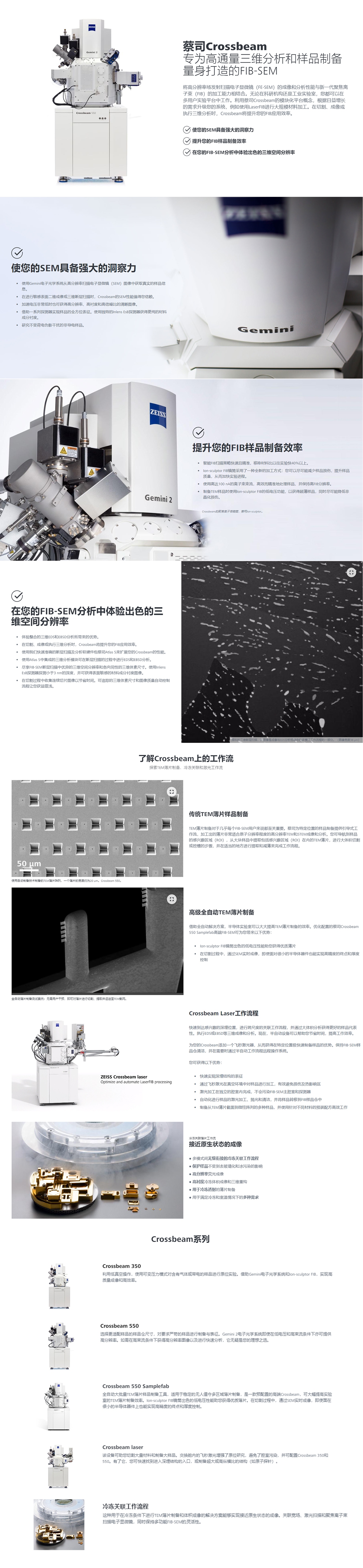 FIB-SEM电子显微镜Crossbeam系列详情.jpg