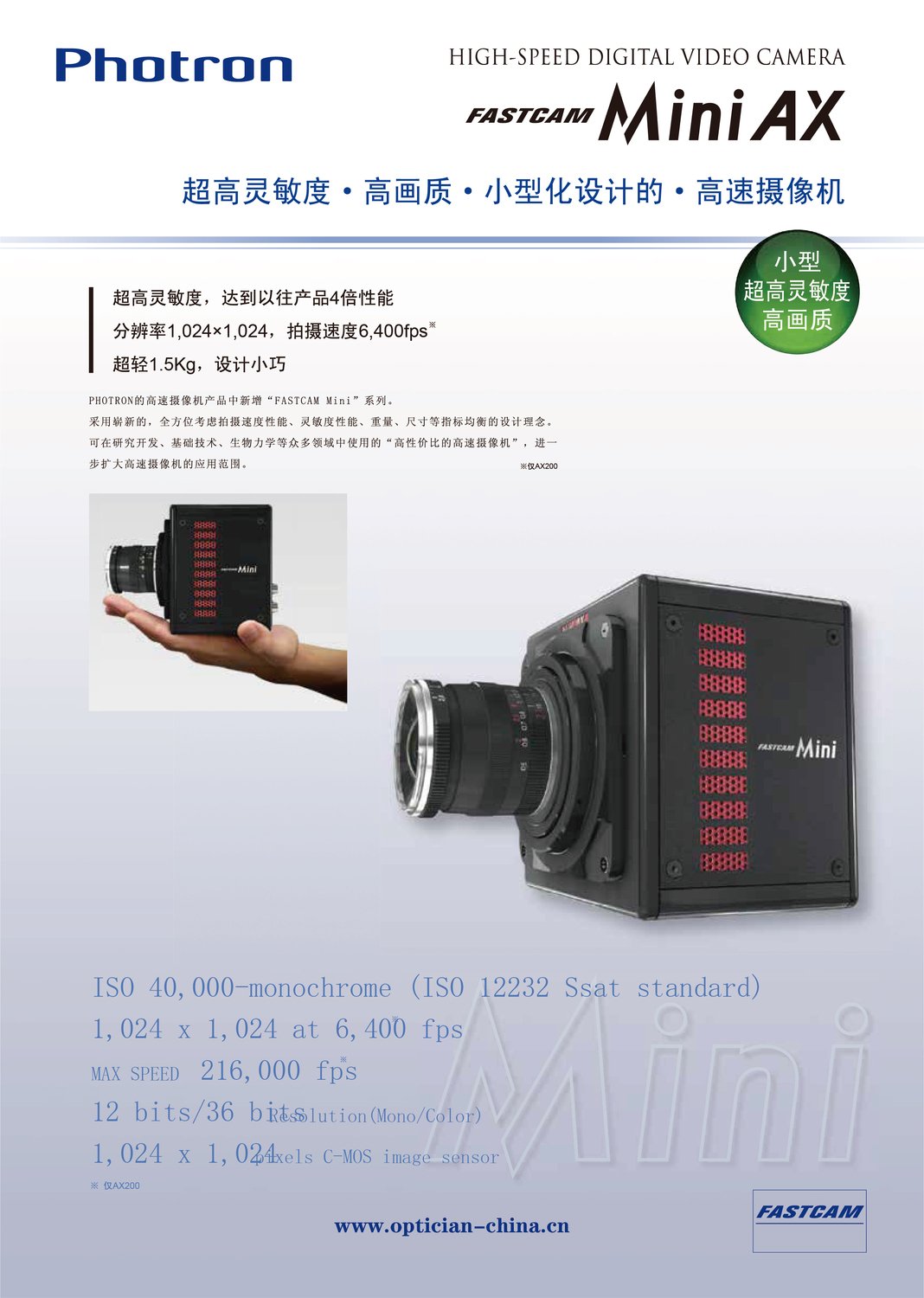 高速相机MiniAX-01.jpg