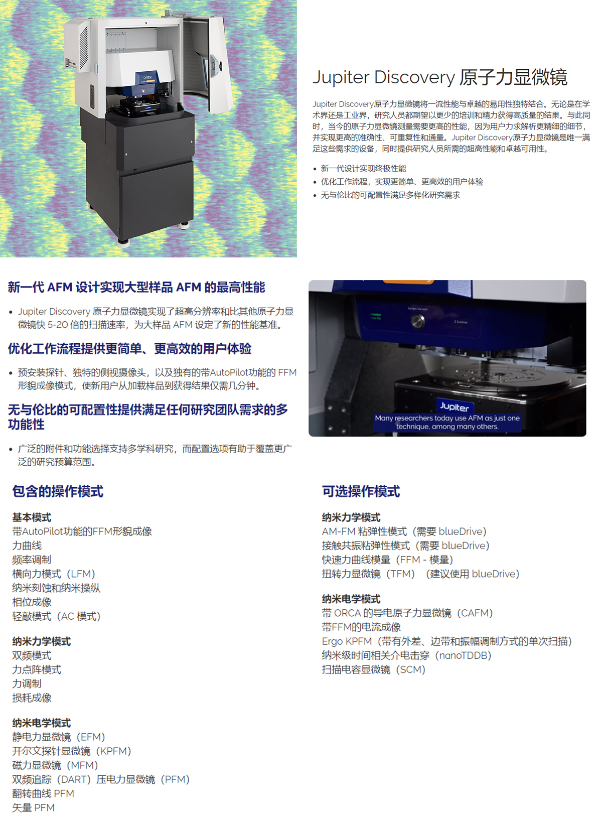 AFM原子力显微镜Jupiter-Discovery-原子力显微镜详情.jpg