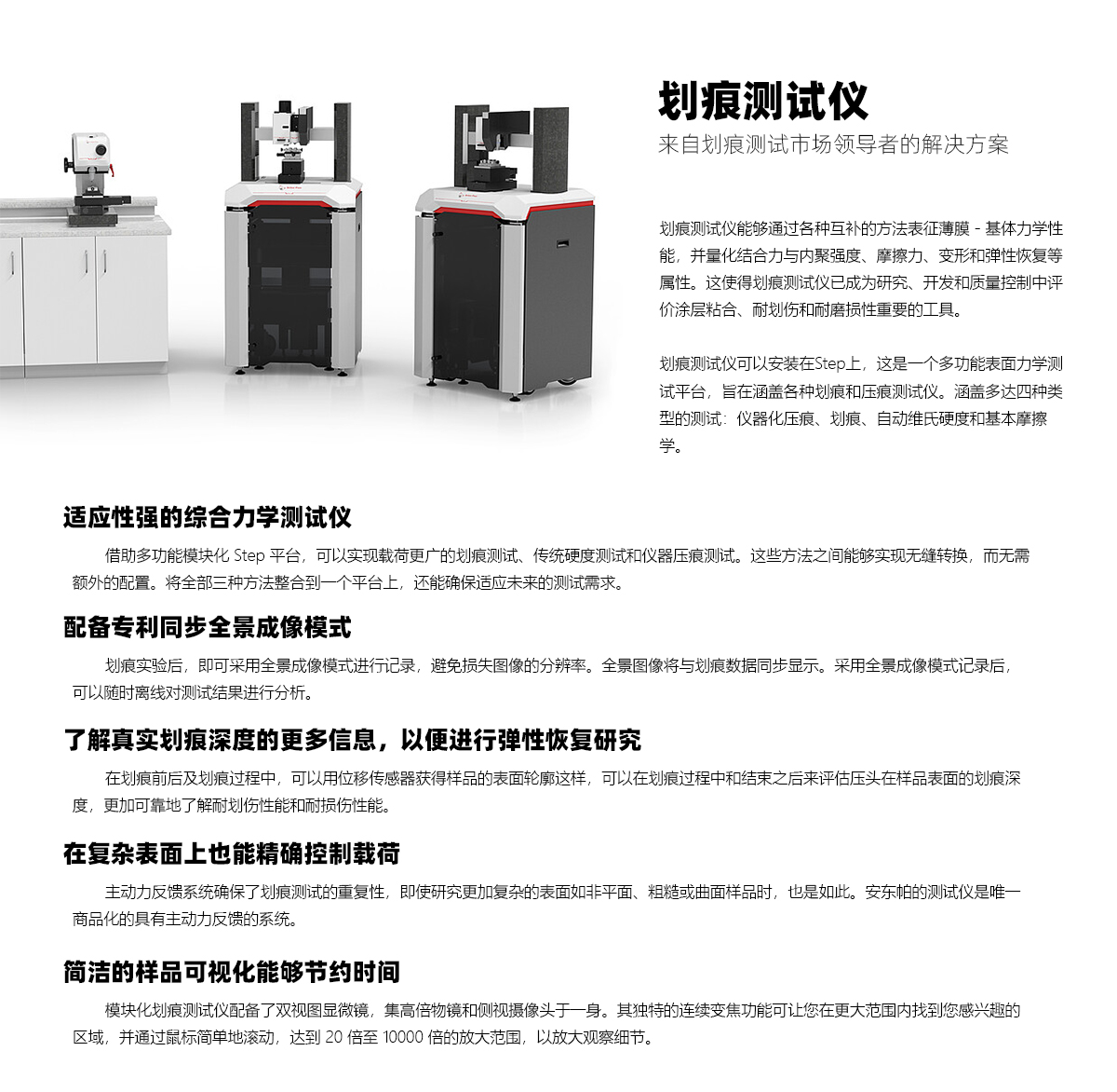 划痕测试仪.jpg