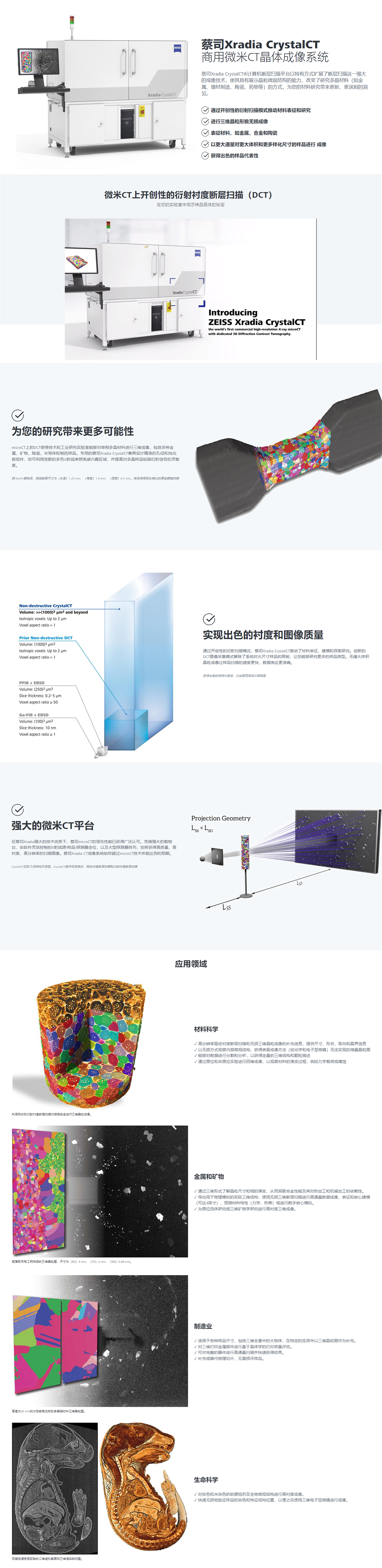 X射线显微镜Xradia-CrystalCT详情.jpg
