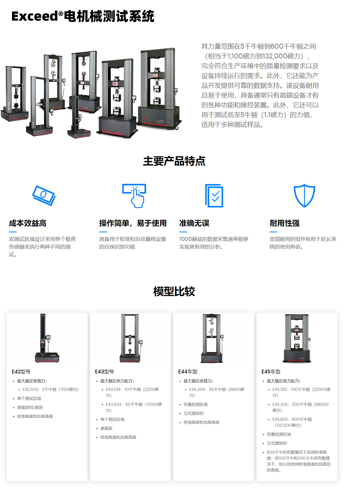 Exceed®电机械测试系统.jpg