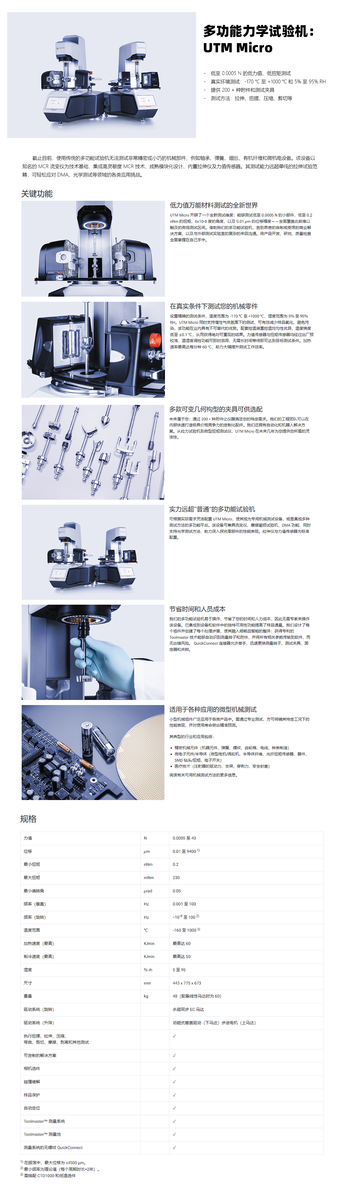 多功能力学试验机：-UTM-Micro.jpg