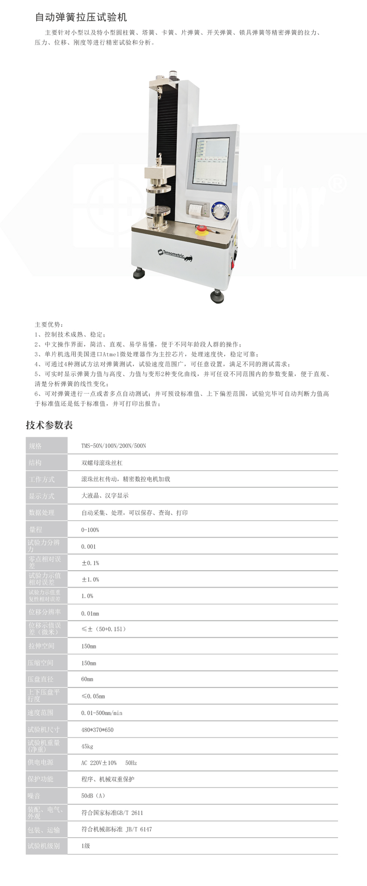 自动弹簧拉压试验机.png